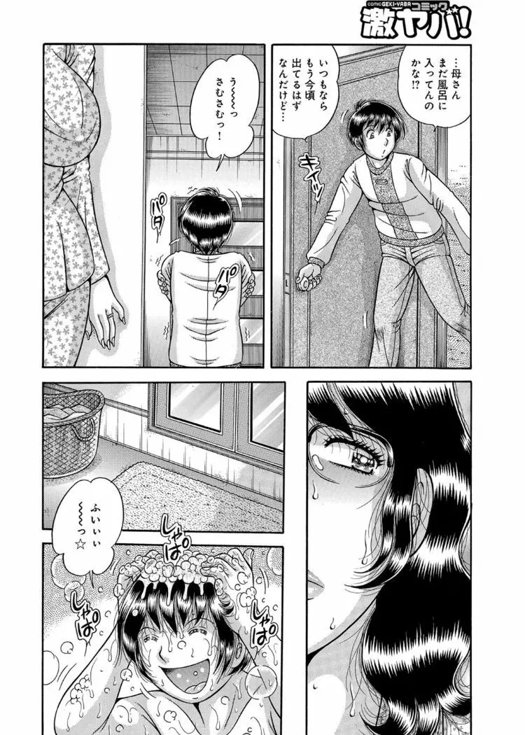 三世代相姦 ~僕と母さんとお祖母ちゃん~ Page.67