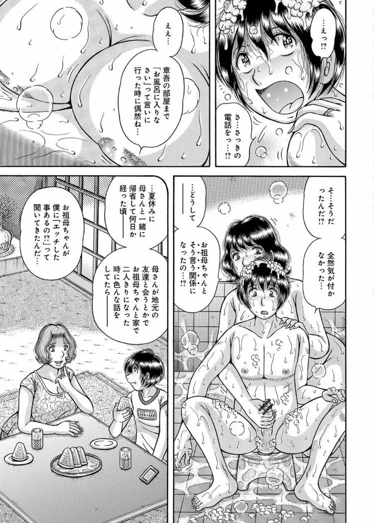 三世代相姦 ~僕と母さんとお祖母ちゃん~ Page.70