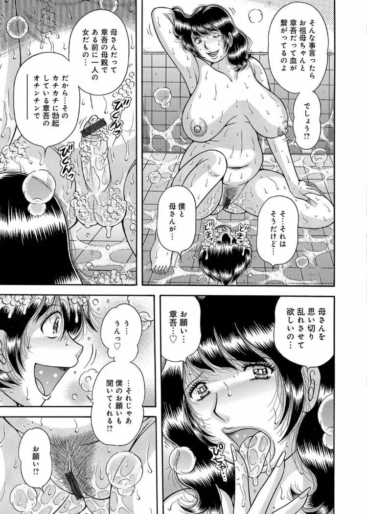 三世代相姦 ~僕と母さんとお祖母ちゃん~ Page.76