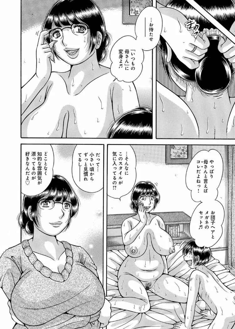 三世代相姦 ~僕と母さんとお祖母ちゃん~ Page.77