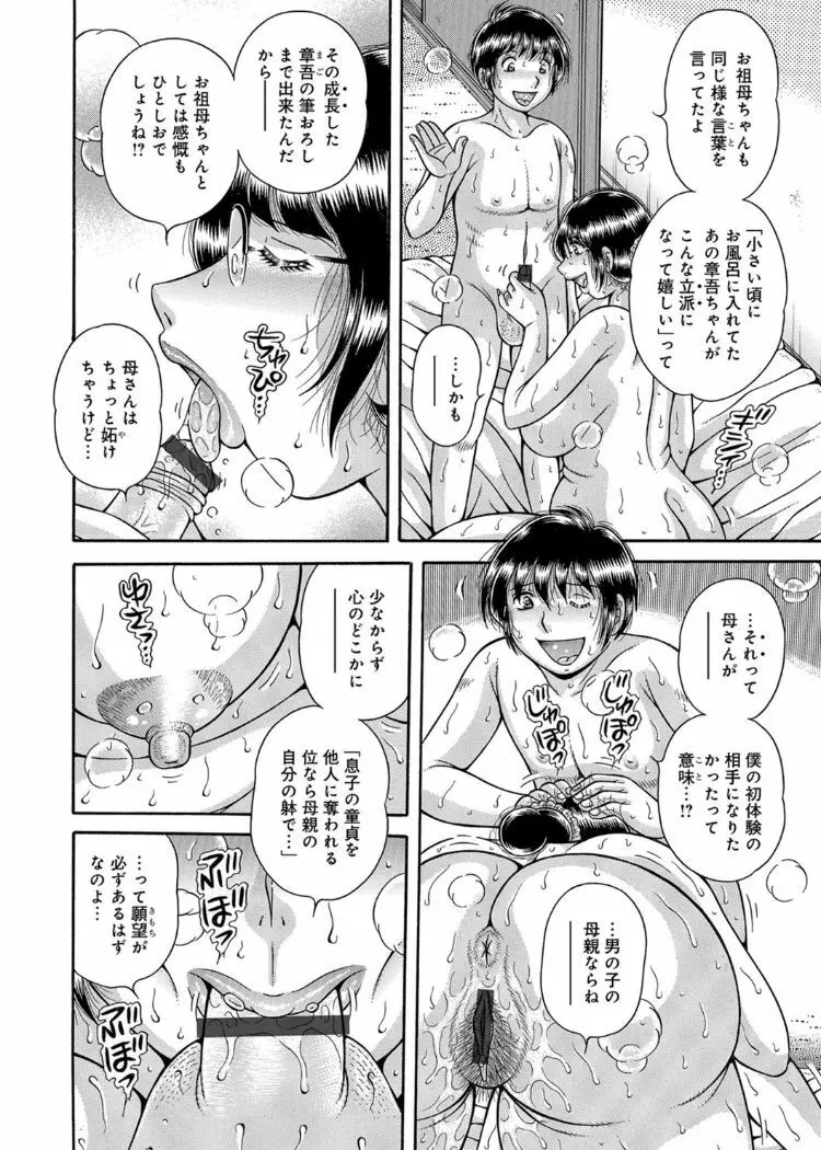 三世代相姦 ~僕と母さんとお祖母ちゃん~ Page.79