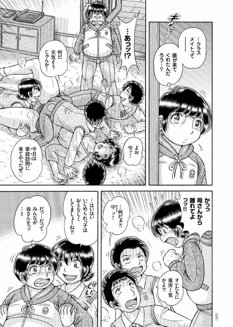 三世代相姦 ~僕と母さんとお祖母ちゃん~ Page.8
