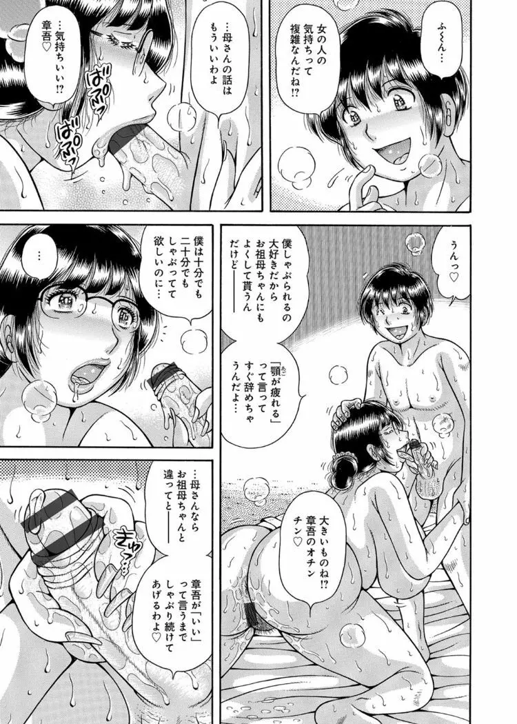 三世代相姦 ~僕と母さんとお祖母ちゃん~ Page.80