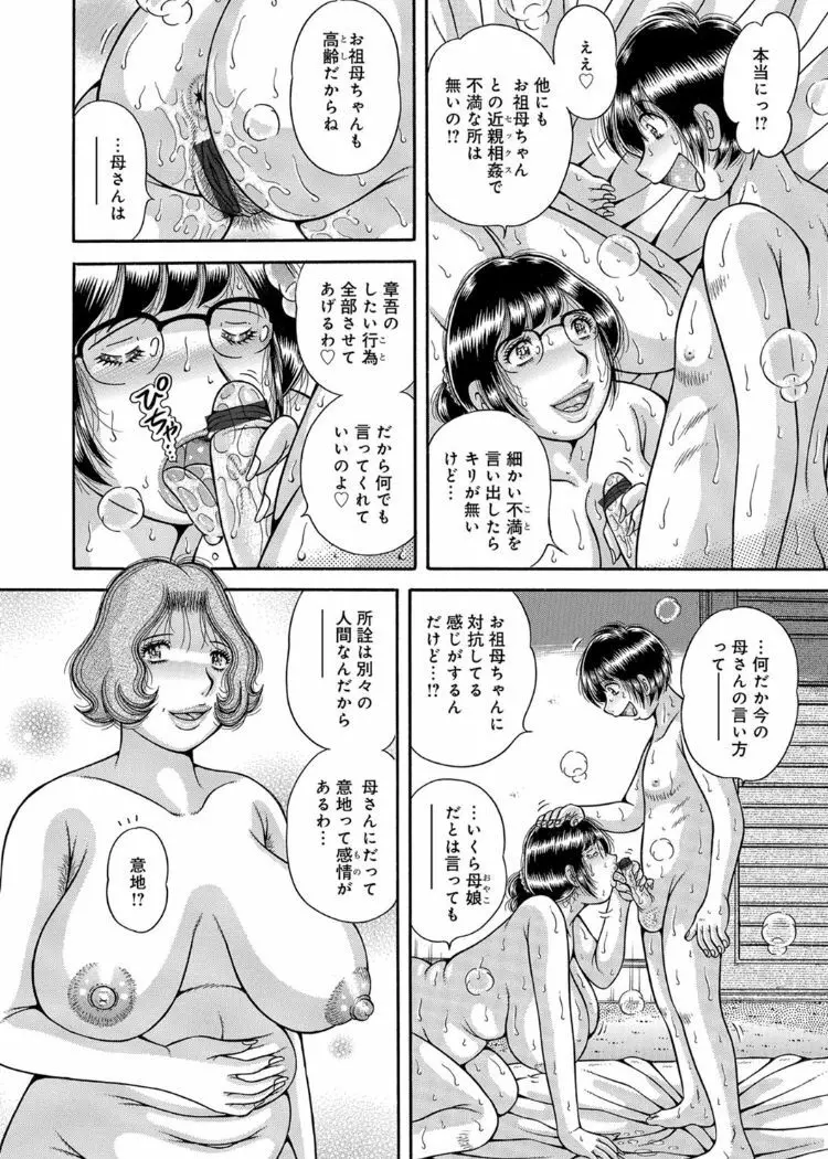 三世代相姦 ~僕と母さんとお祖母ちゃん~ Page.81