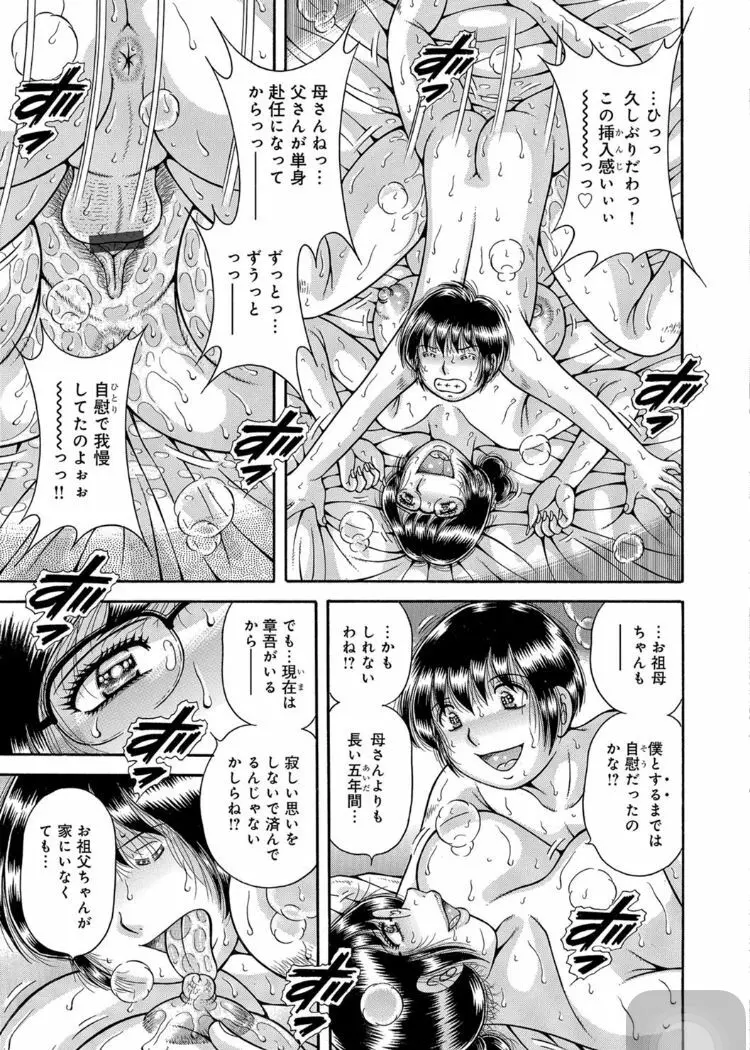 三世代相姦 ~僕と母さんとお祖母ちゃん~ Page.84