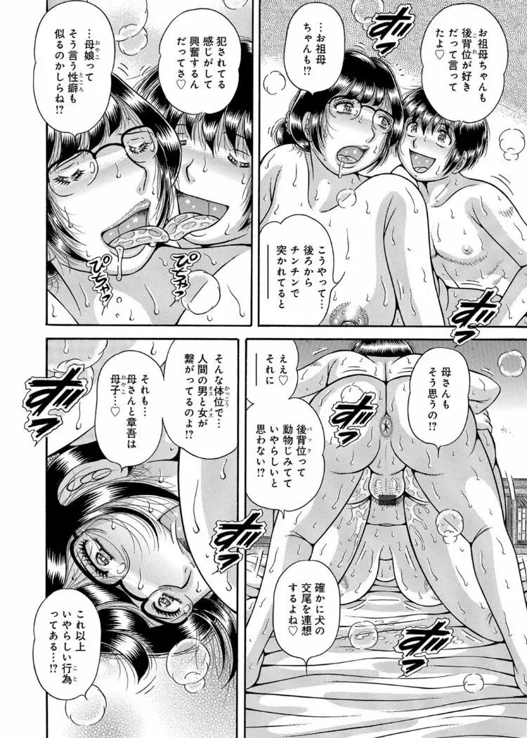 三世代相姦 ~僕と母さんとお祖母ちゃん~ Page.87