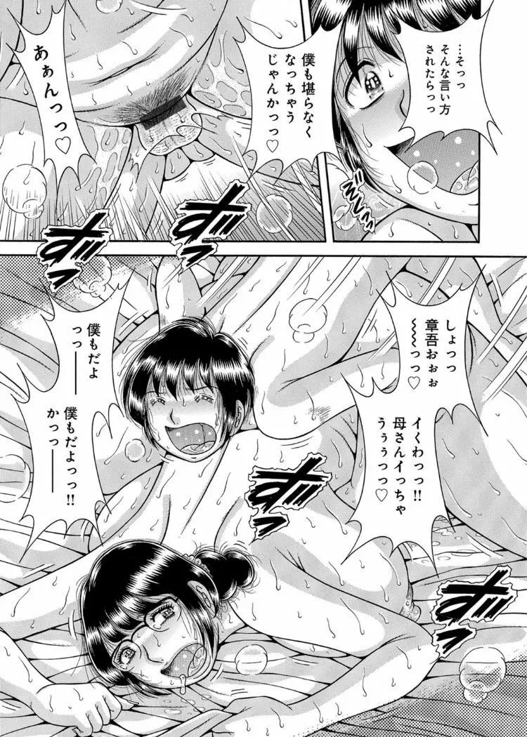 三世代相姦 ~僕と母さんとお祖母ちゃん~ Page.88