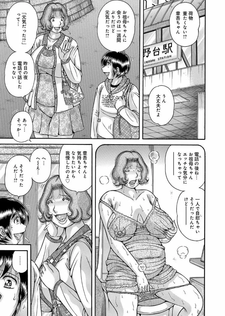 三世代相姦 ~僕と母さんとお祖母ちゃん~ Page.90