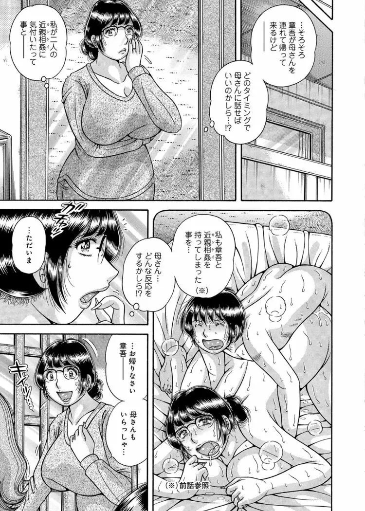 三世代相姦 ~僕と母さんとお祖母ちゃん~ Page.92
