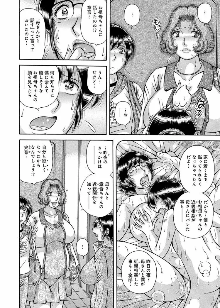 三世代相姦 ~僕と母さんとお祖母ちゃん~ Page.93