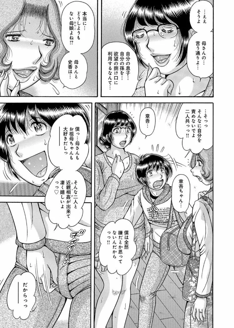三世代相姦 ~僕と母さんとお祖母ちゃん~ Page.94