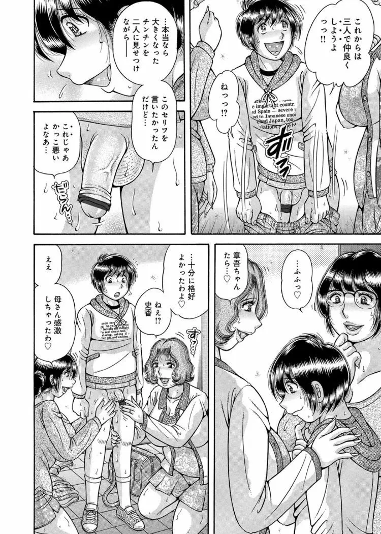 三世代相姦 ~僕と母さんとお祖母ちゃん~ Page.95