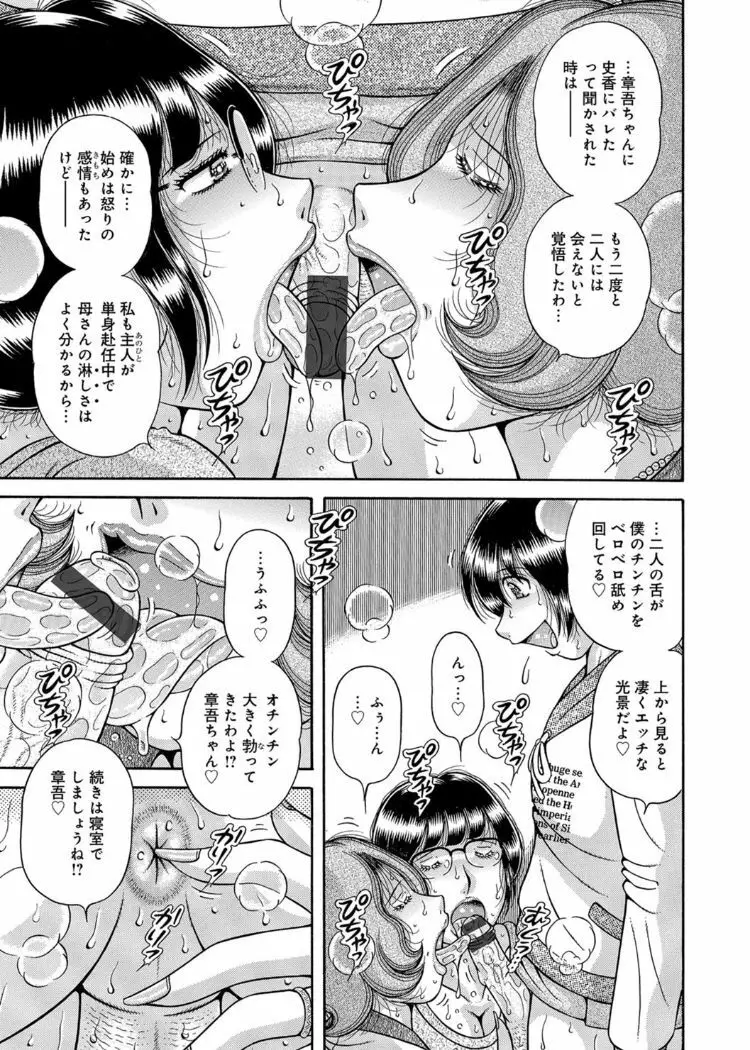 三世代相姦 ~僕と母さんとお祖母ちゃん~ Page.96