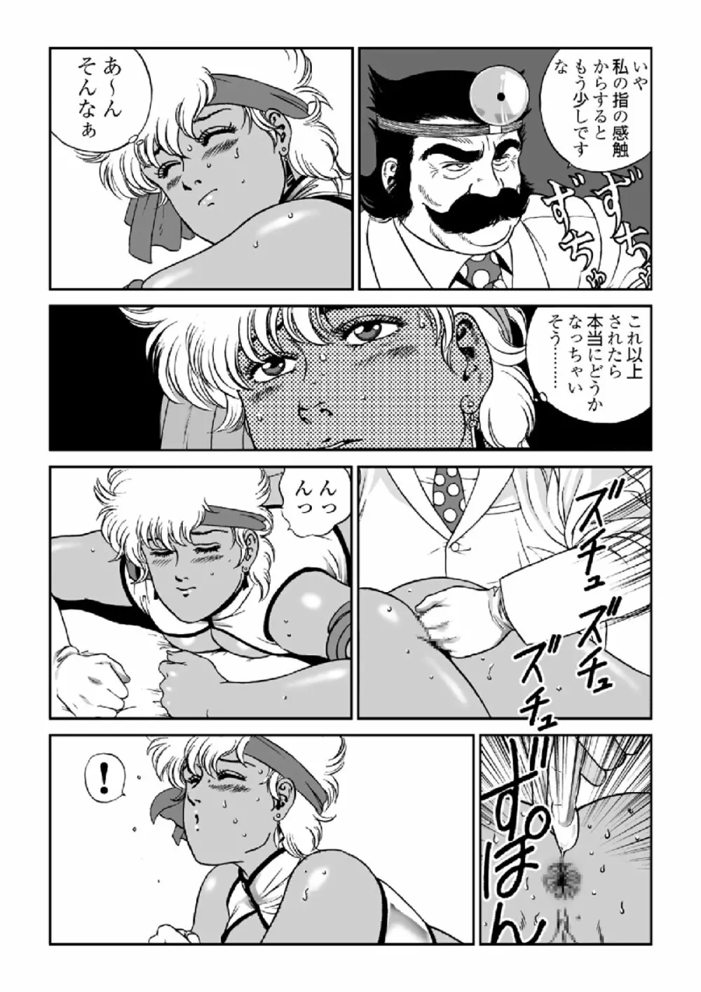 ドクター・マリオ Page.15