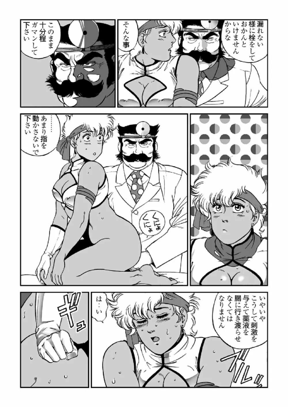 ドクター・マリオ Page.20