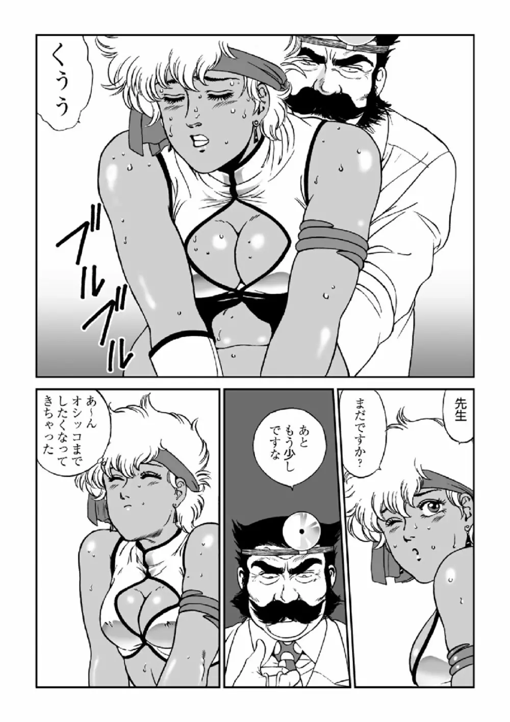 ドクター・マリオ Page.21