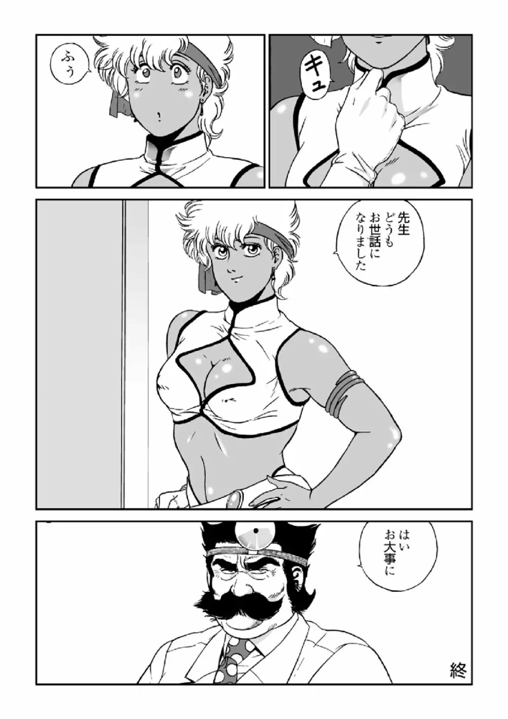 ドクター・マリオ Page.27