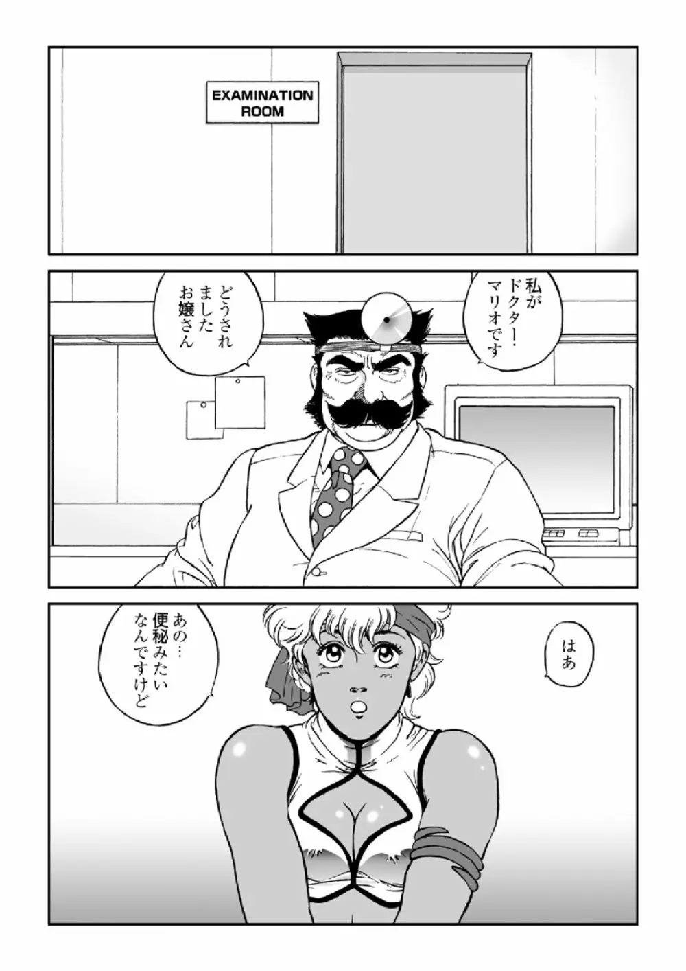 ドクター・マリオ Page.3