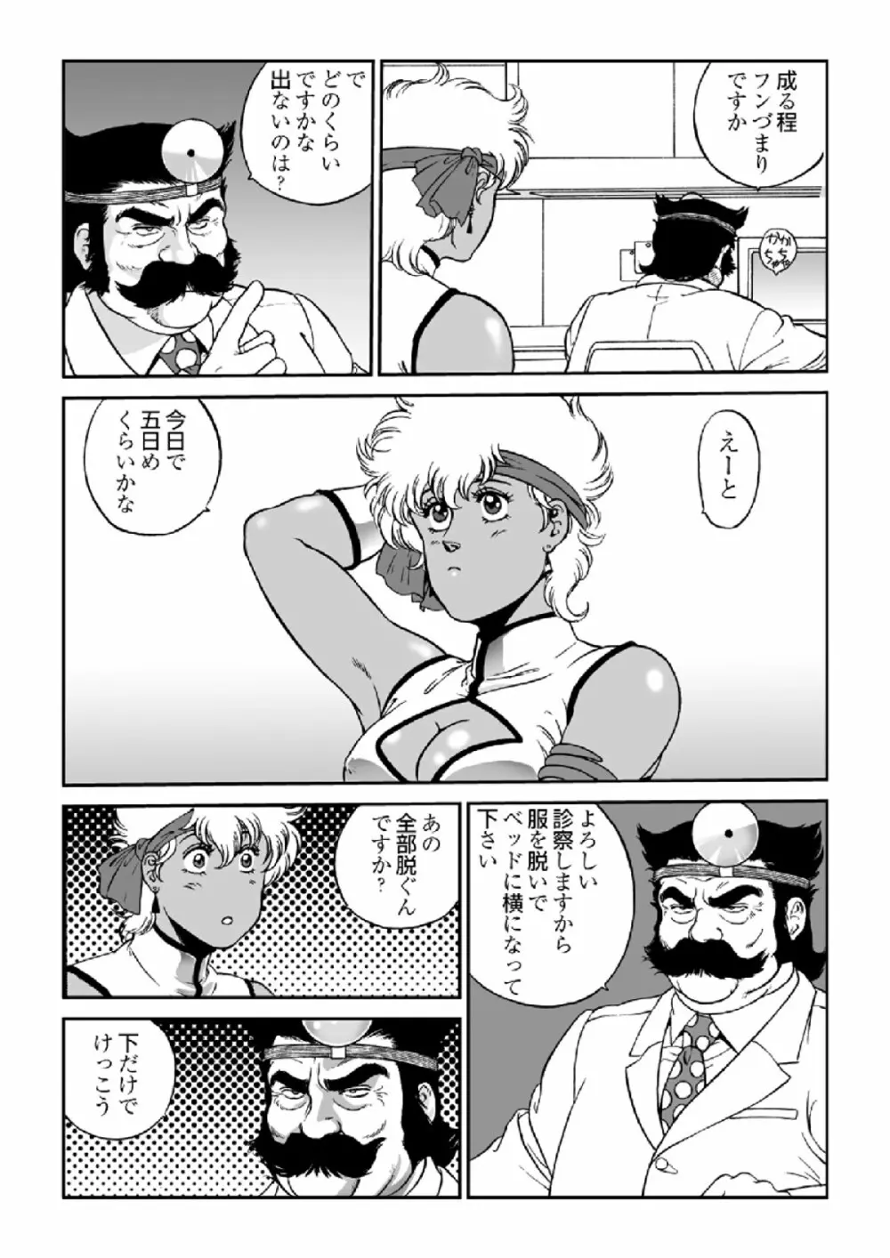 ドクター・マリオ Page.4