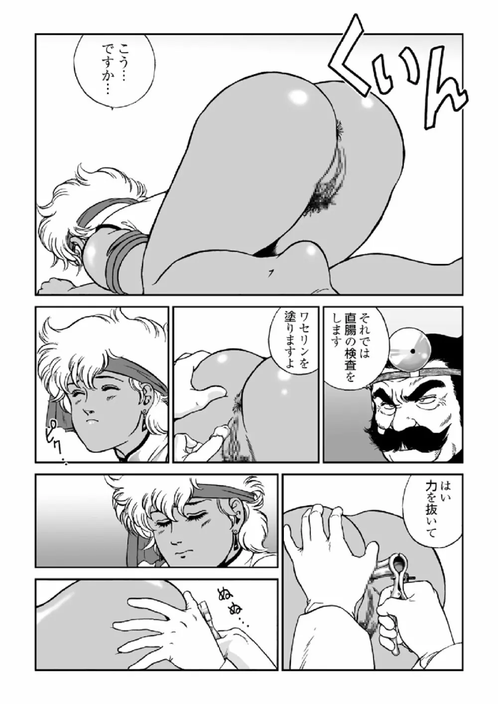 ドクター・マリオ Page.7