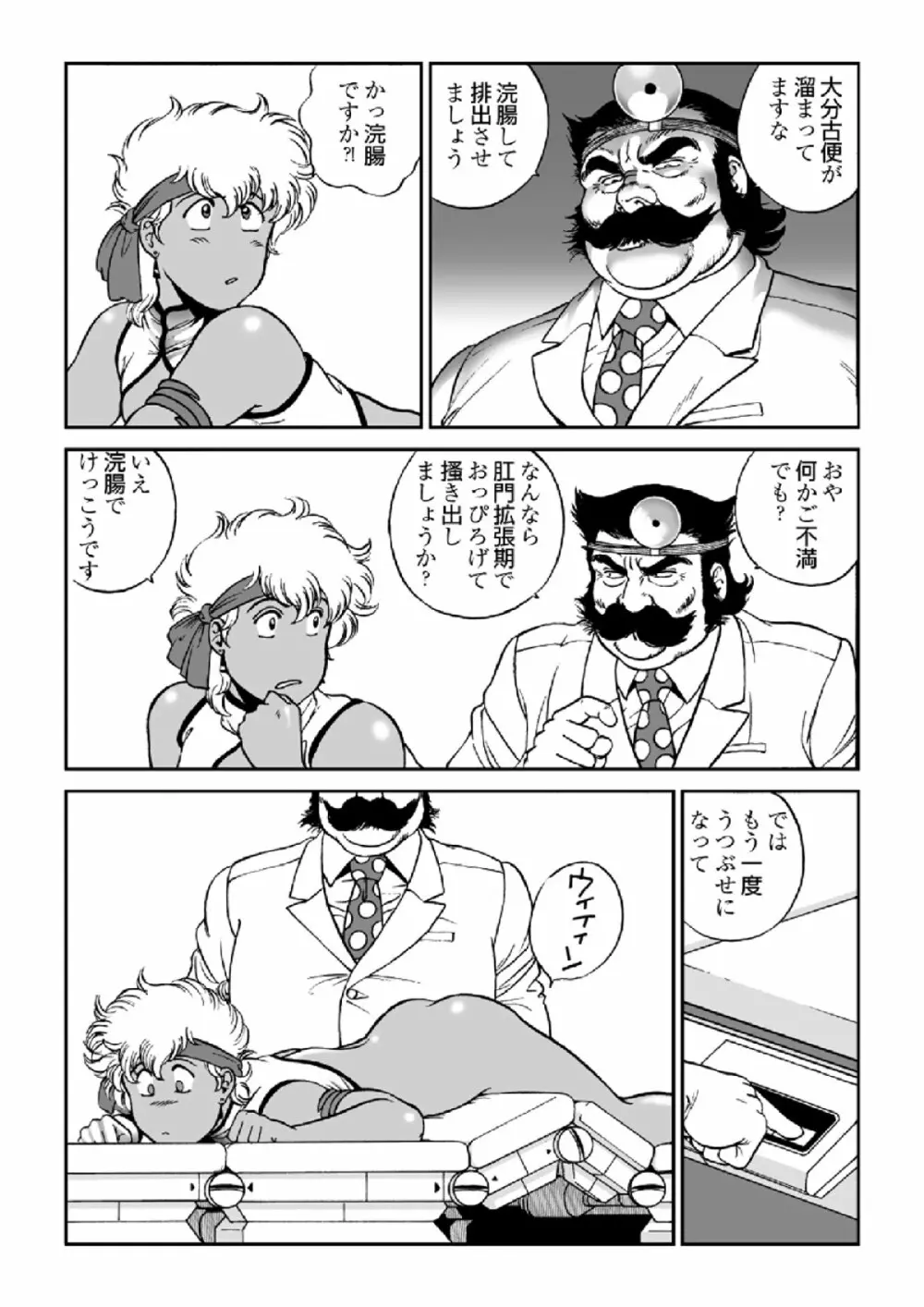 ドクター・マリオ Page.9