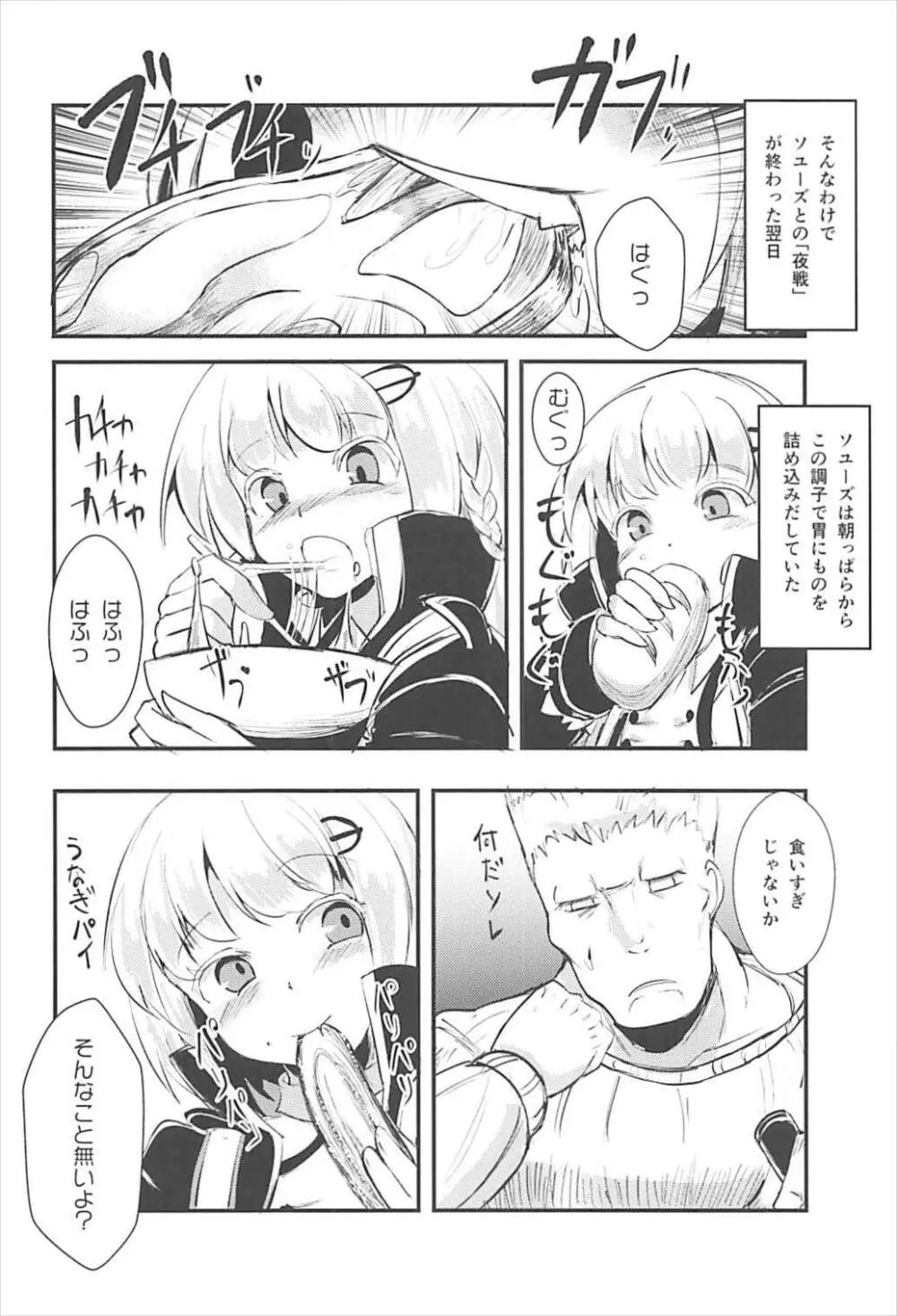 めんどくさいソユーズ Page.27