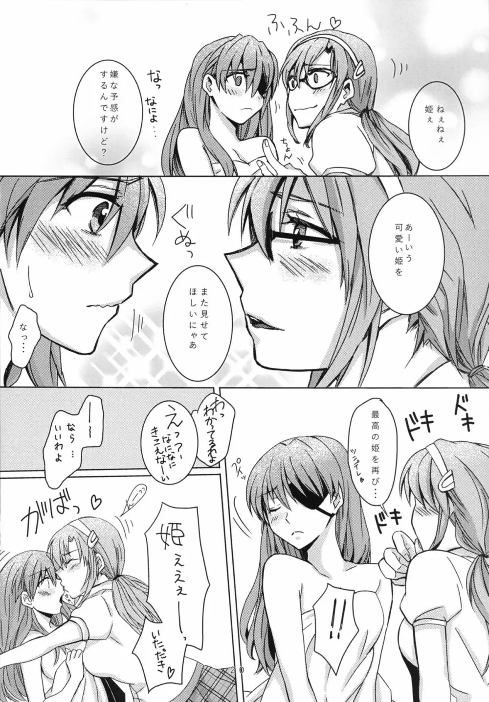 姫と王子とコネメガネ Page.19