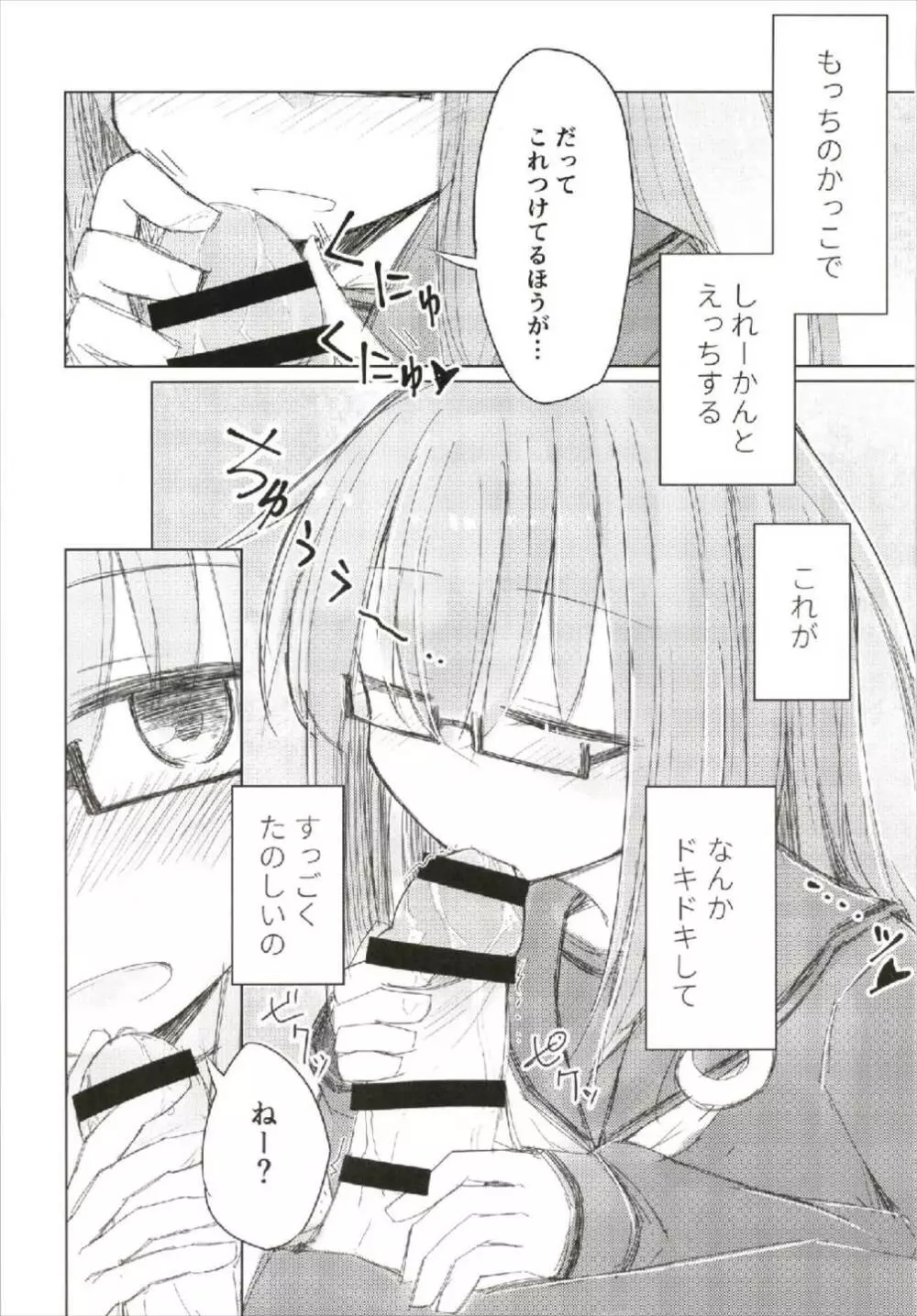 眼鏡天使文月ちゃん Page.12