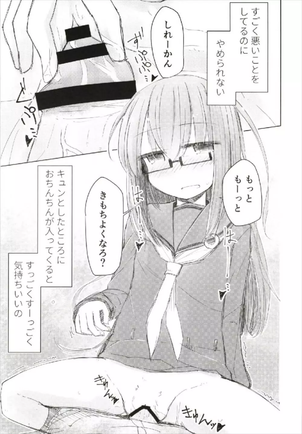 眼鏡天使文月ちゃん Page.17