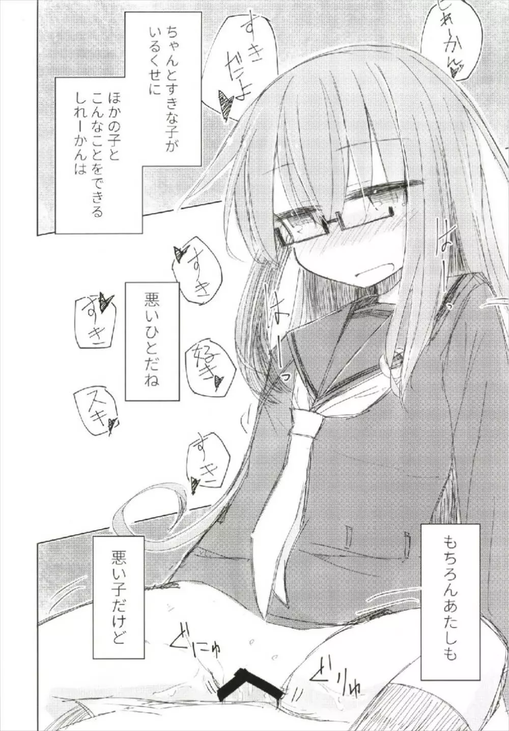 眼鏡天使文月ちゃん Page.22