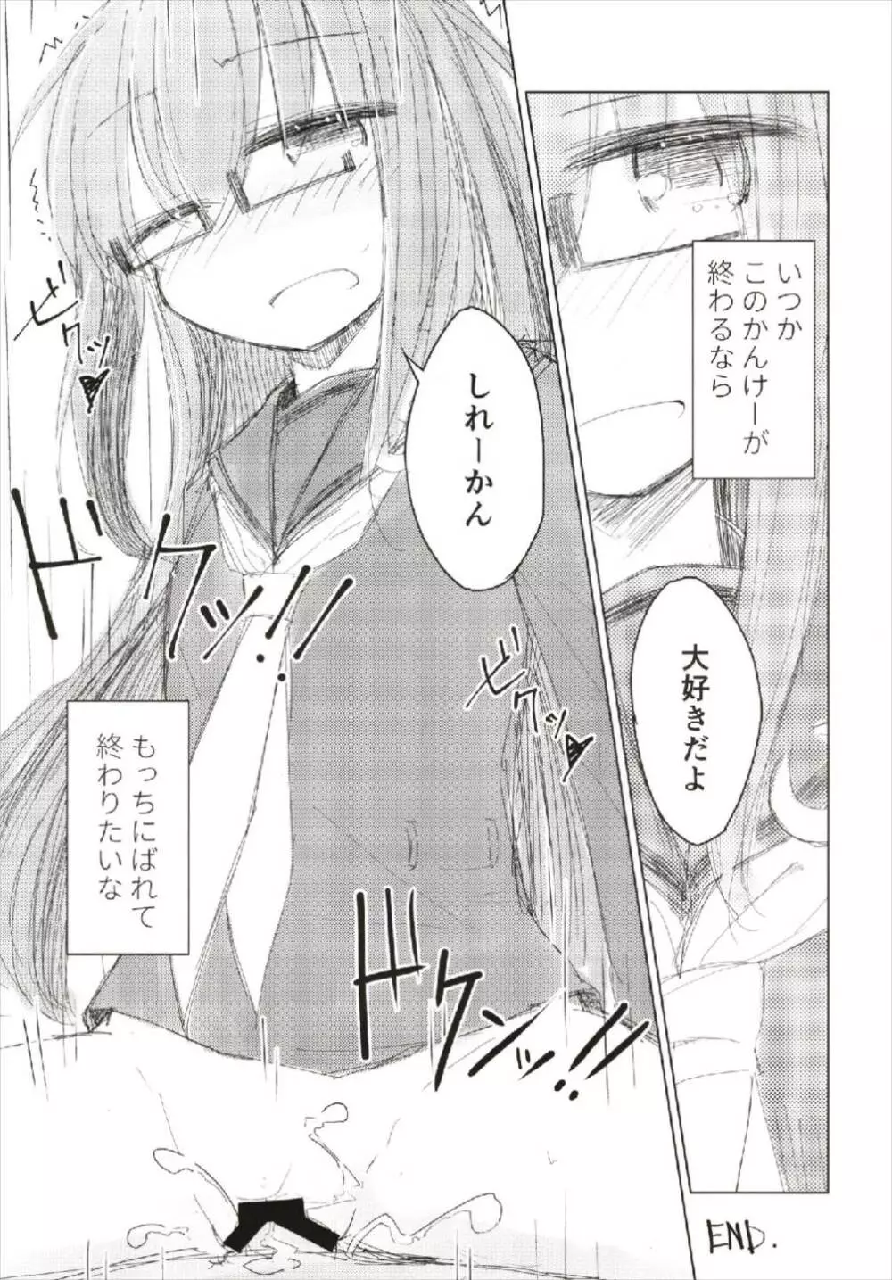 眼鏡天使文月ちゃん Page.23