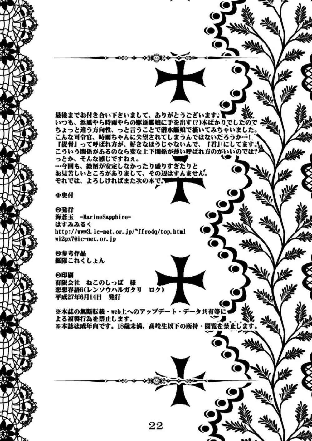 恋想春語6 Page.19