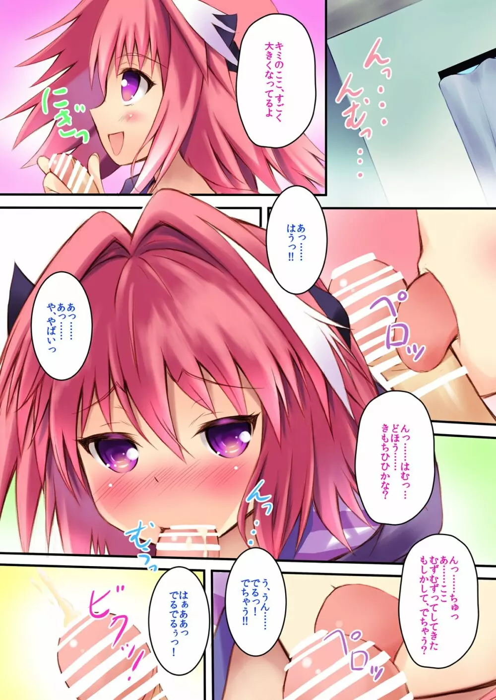 アストルフォきゅんとえっちしよ☆ Page.7