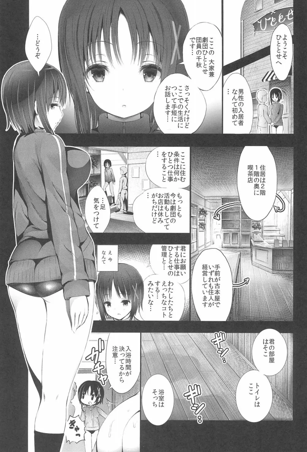 ひととせにようこそ Page.3