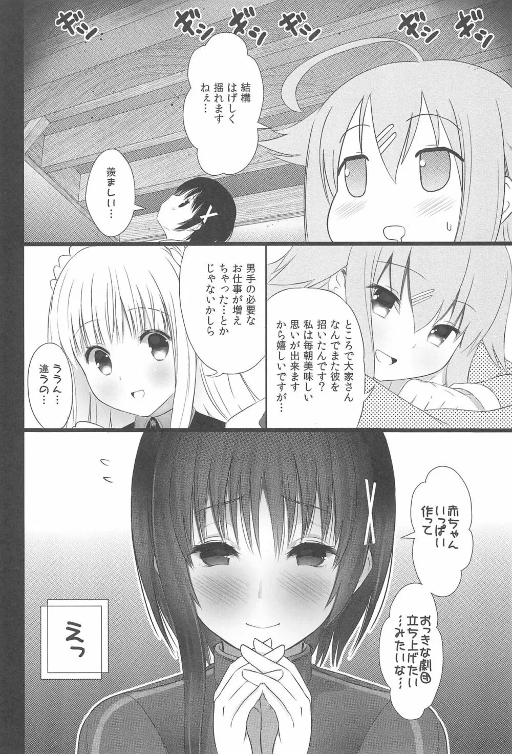 ひととせにようこそ Page.30