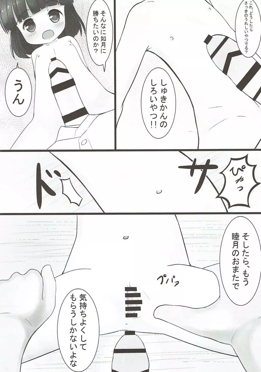 あずれんえんじかん Page.13