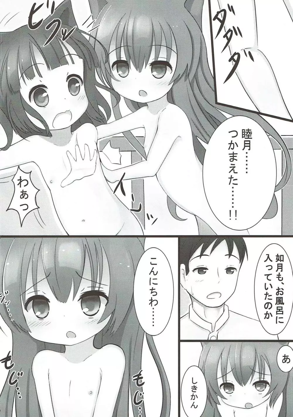 あずれんえんじかん Page.3