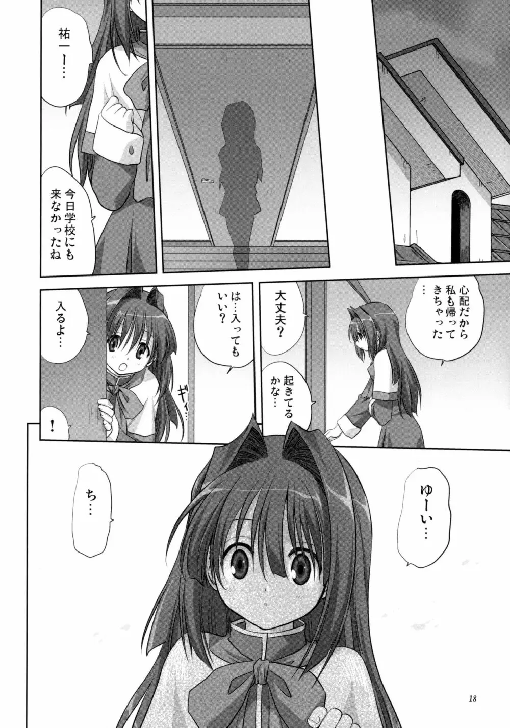 秋子さんといっしょ 5 Page.18