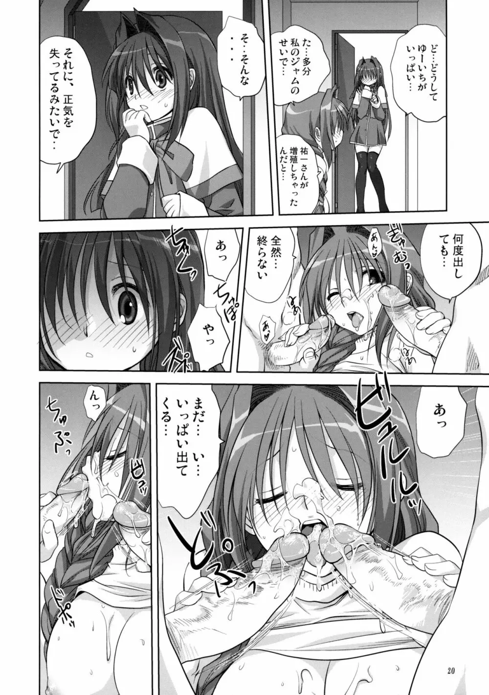 秋子さんといっしょ 5 Page.20