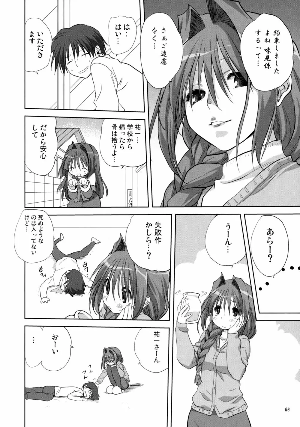 秋子さんといっしょ 5 Page.6