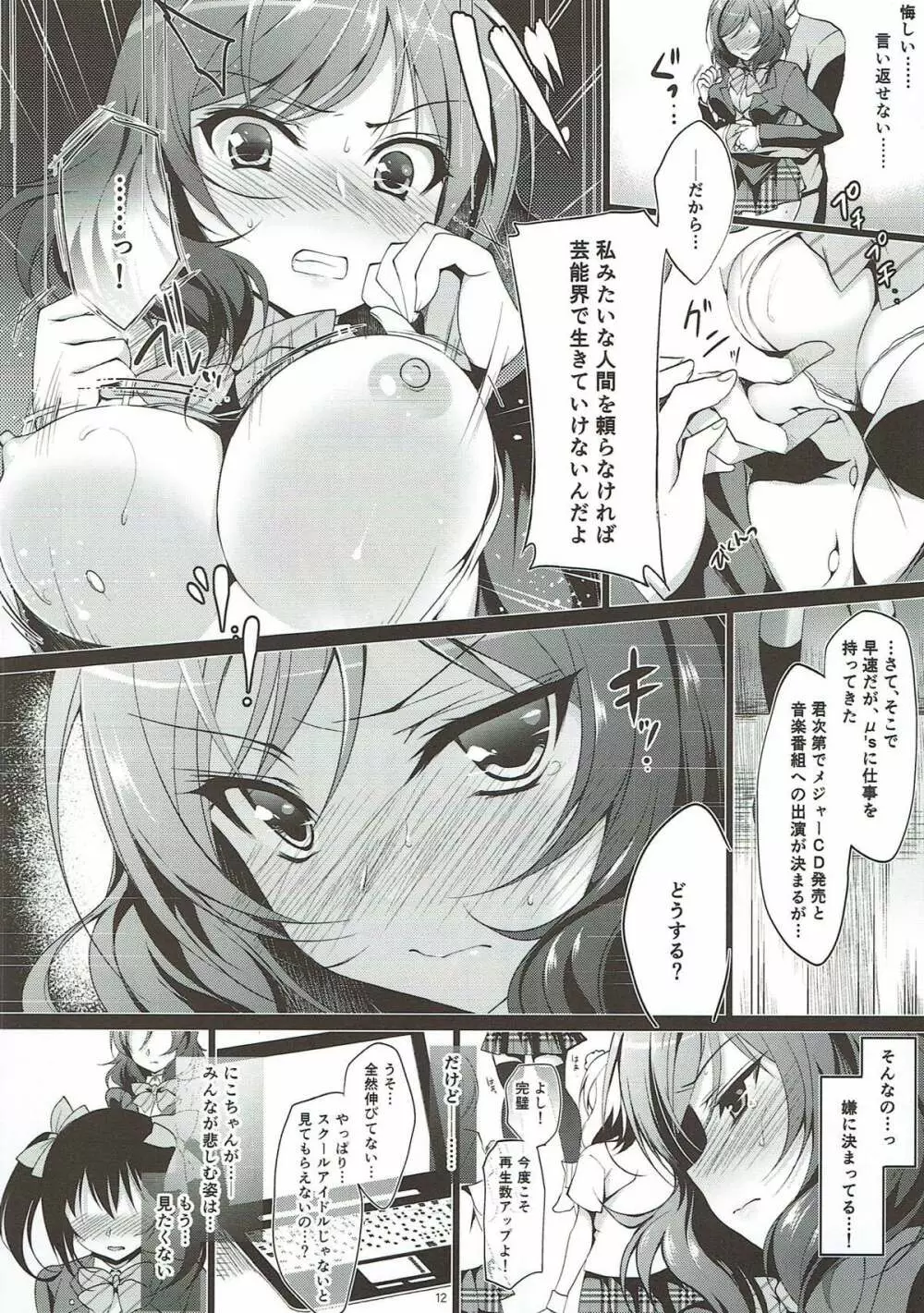 MAKIPET総集編1〜4 Page.11