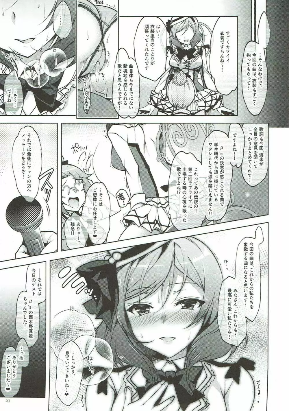 MAKIPET総集編1〜4 Page.92