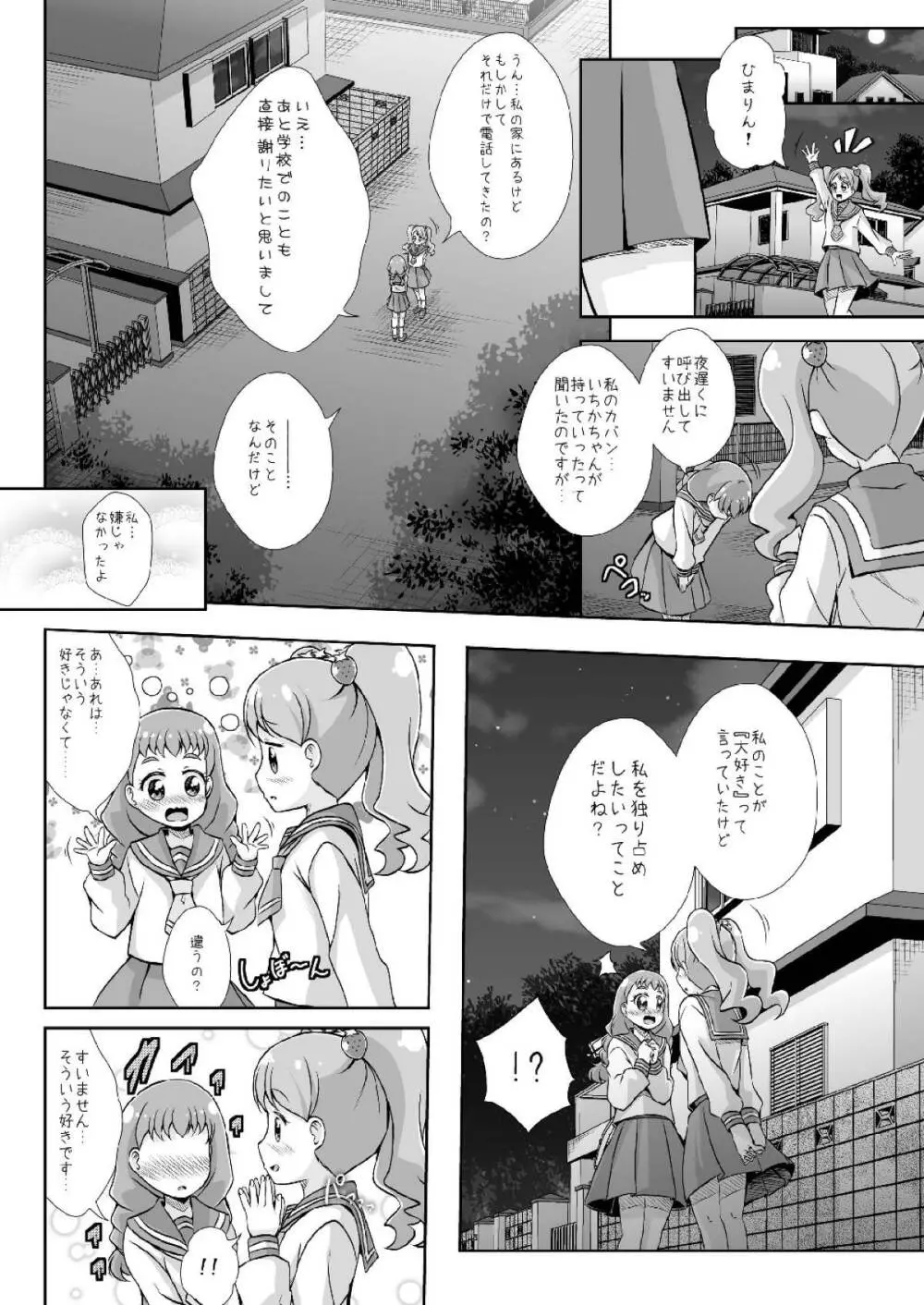 Hなうさぎと恋するリス Page.13