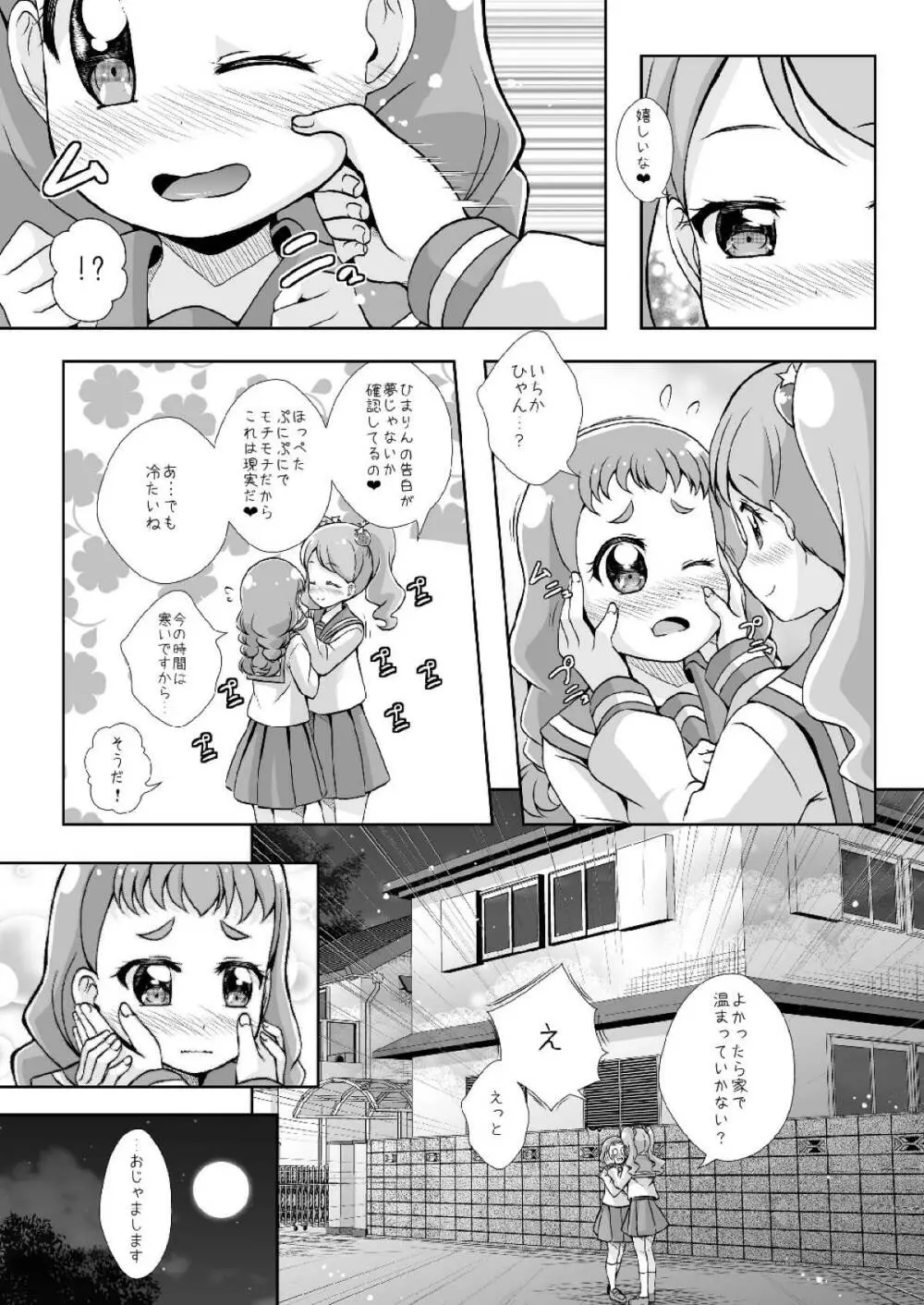 Hなうさぎと恋するリス Page.14