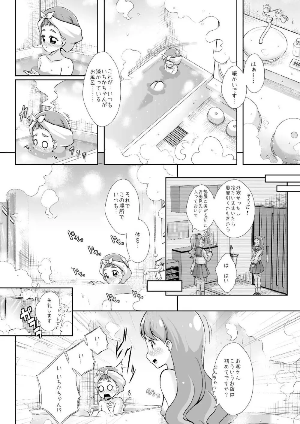 Hなうさぎと恋するリス Page.15