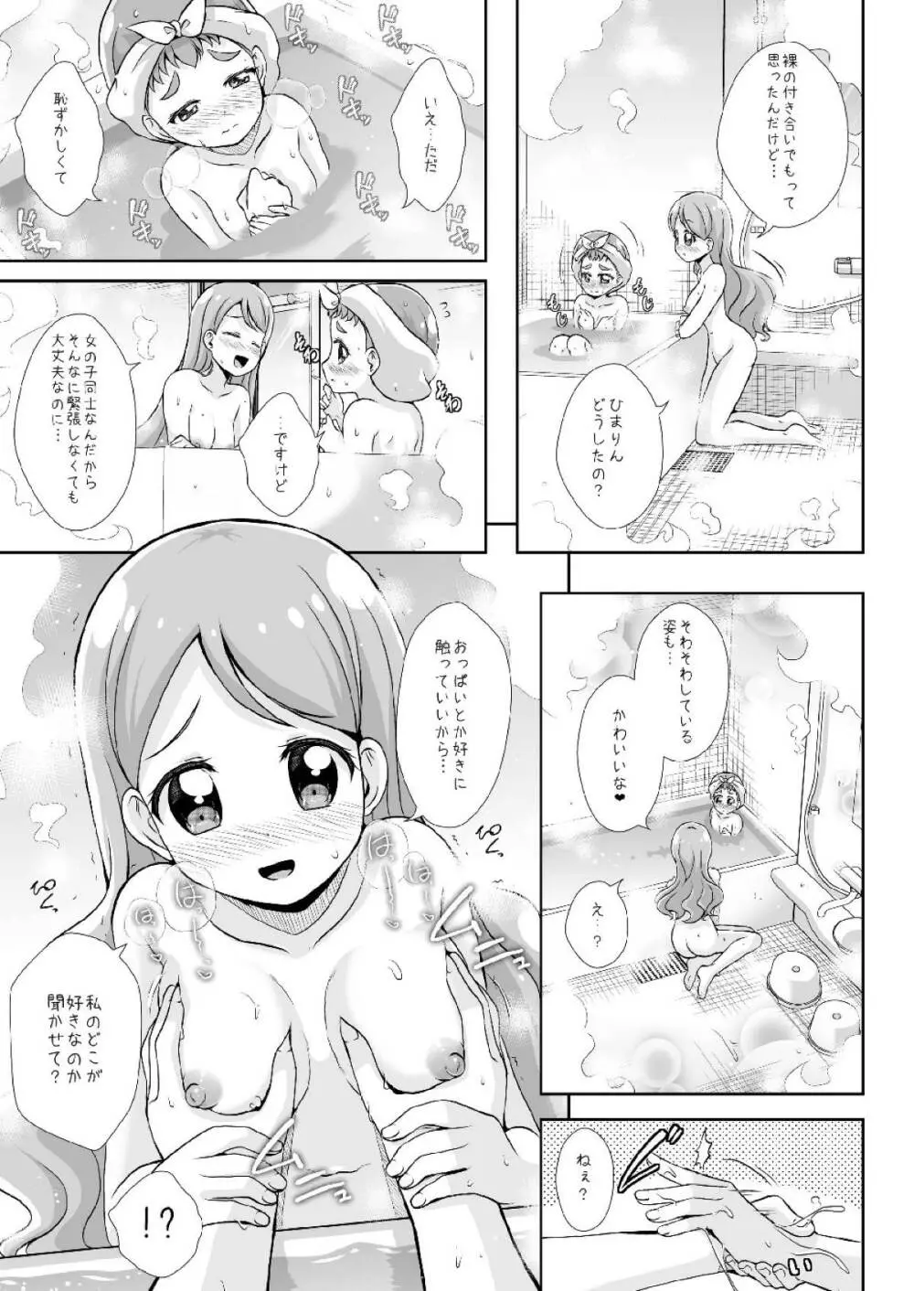 Hなうさぎと恋するリス Page.16
