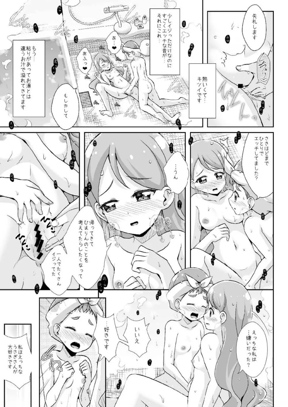 Hなうさぎと恋するリス Page.18