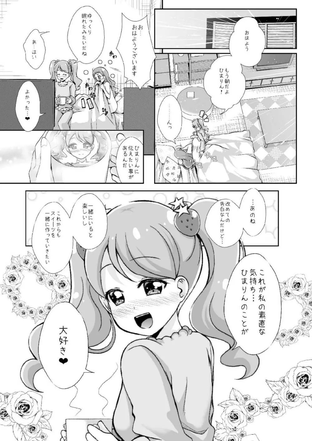 Hなうさぎと恋するリス Page.34
