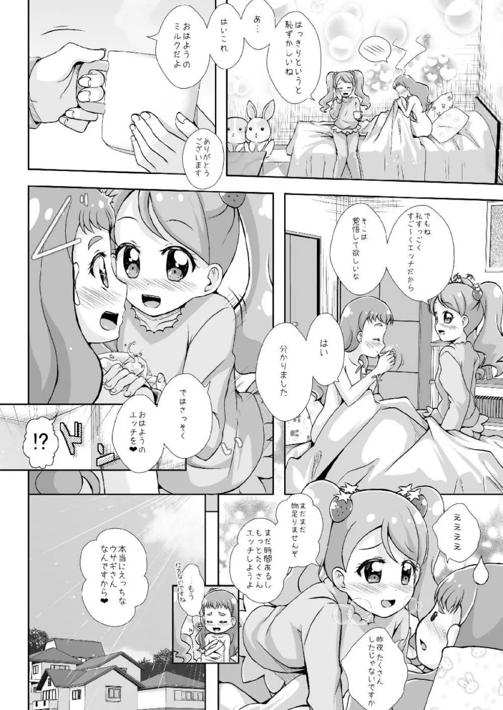 Hなうさぎと恋するリス Page.35