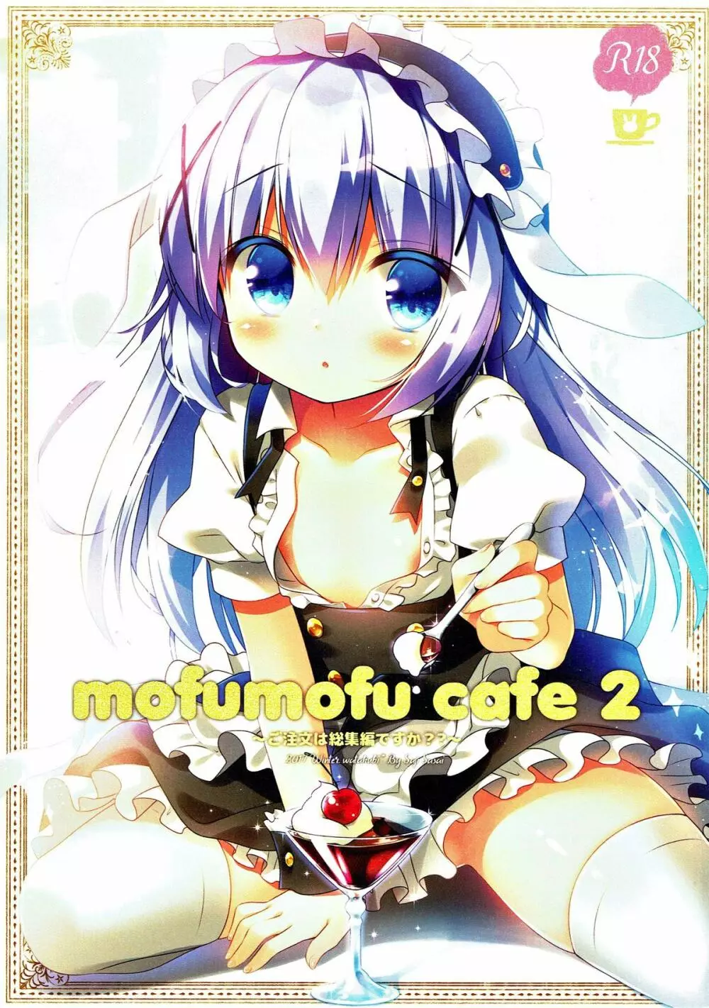 mofumofu cafe 2 〜ご注文は総集編ですか??〜 Page.1